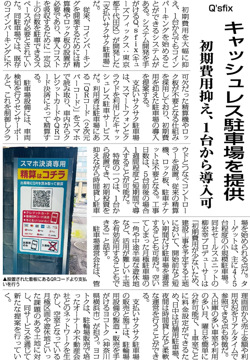 支払サクサク記事