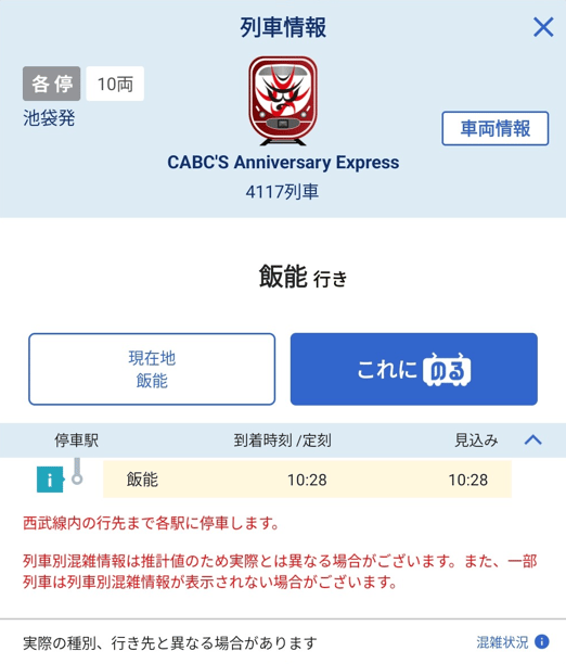 STG_CABCS_GROUP_列車詳細_Android
