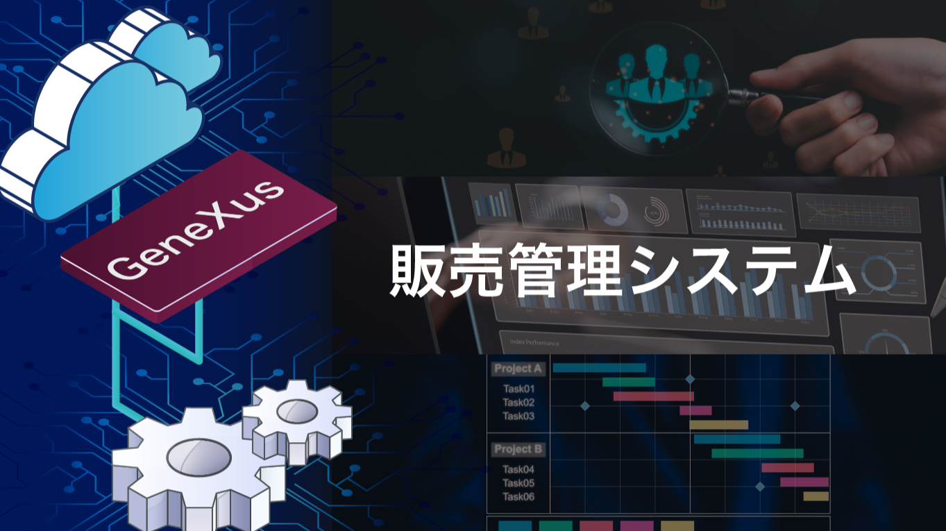 販売管理システムの刷新!社内要望を取り込み、より良いUI/UXの実現を目指して!